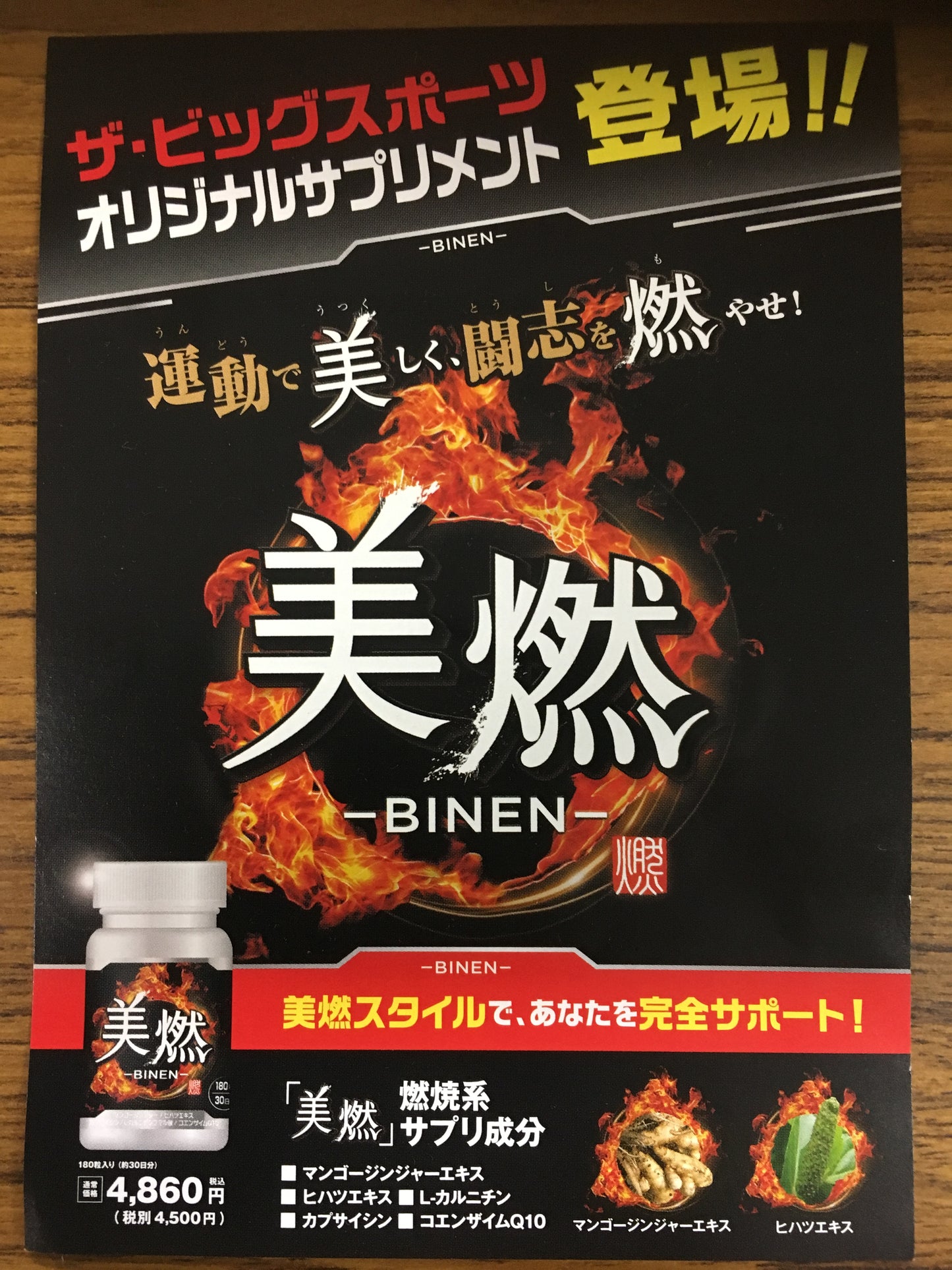 美燃